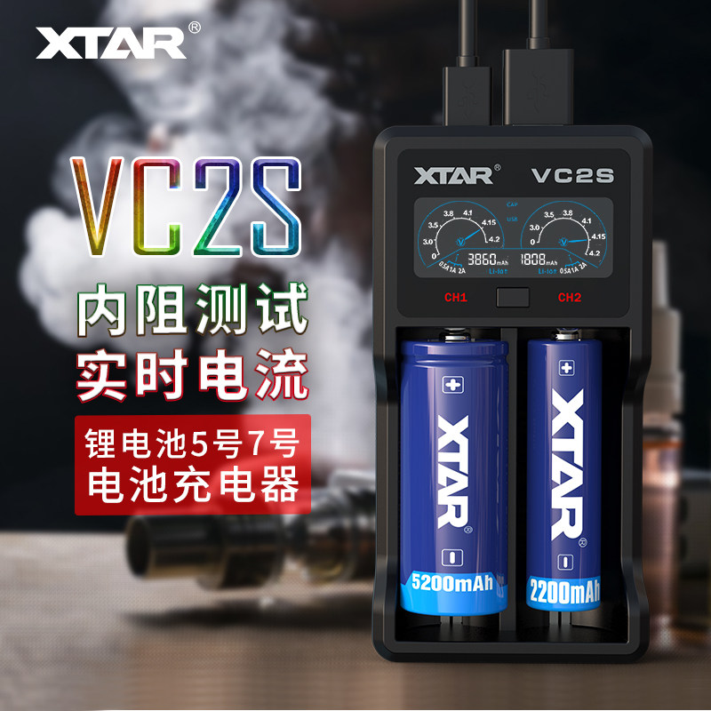 XTAR VC2S glare flashlight 18650 lithium battery smart charger No. 5 No. 7 26650 rechargeable