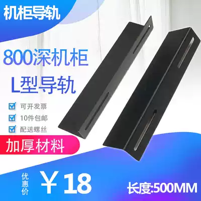 All the people crazy gold shield totem cabinet guide rail integrated wiring L-type angle iron 50CM thick 800 deep Cabinet Bracket