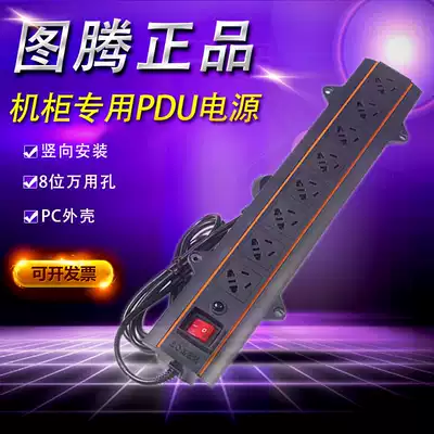 New product promotion Totem cabinet dedicated PDU power distributor 8-bit 10A power outlet Power supply vertical installation