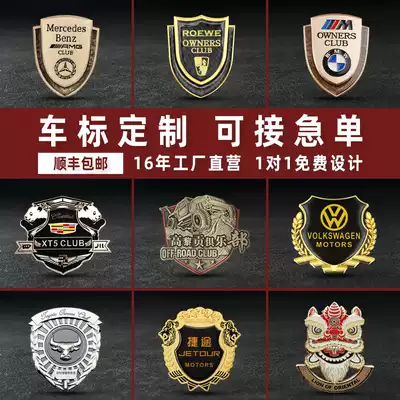 Metal car logo custom club car sticker member logo custom personalized car club business logo custom car club logo custom