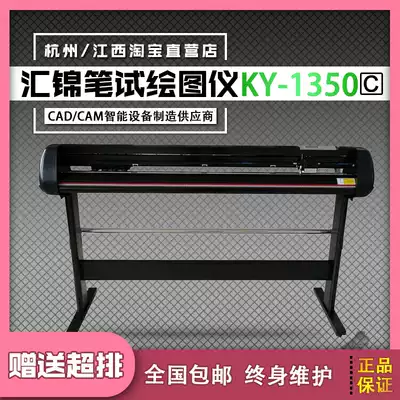 Huijin 120CM clothing CAD plotter written examination plotting machine plate printing machine KY-1350T