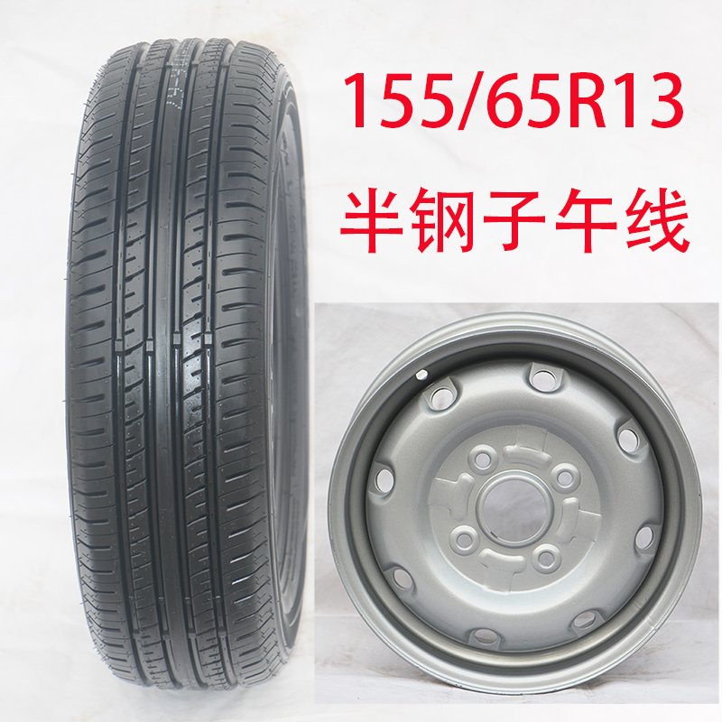 155 65R13 vacuum tire 1657013 electric four-wheel vehicle Yujie Daojue Tang Jun Jin Peng Redding modification