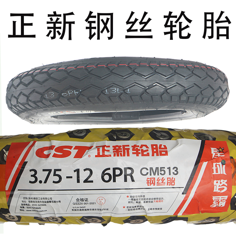 300-12350-12375-12400-12Zhengxin wire tire electric tricycle tire thickened steel rim modification