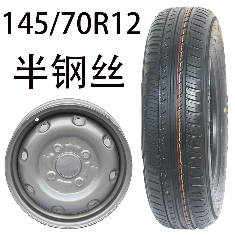 145 70R12 vacuum tire 135 70R12 steel rim wheel electric four-wheel sedan sightseeing car Wuling Mini