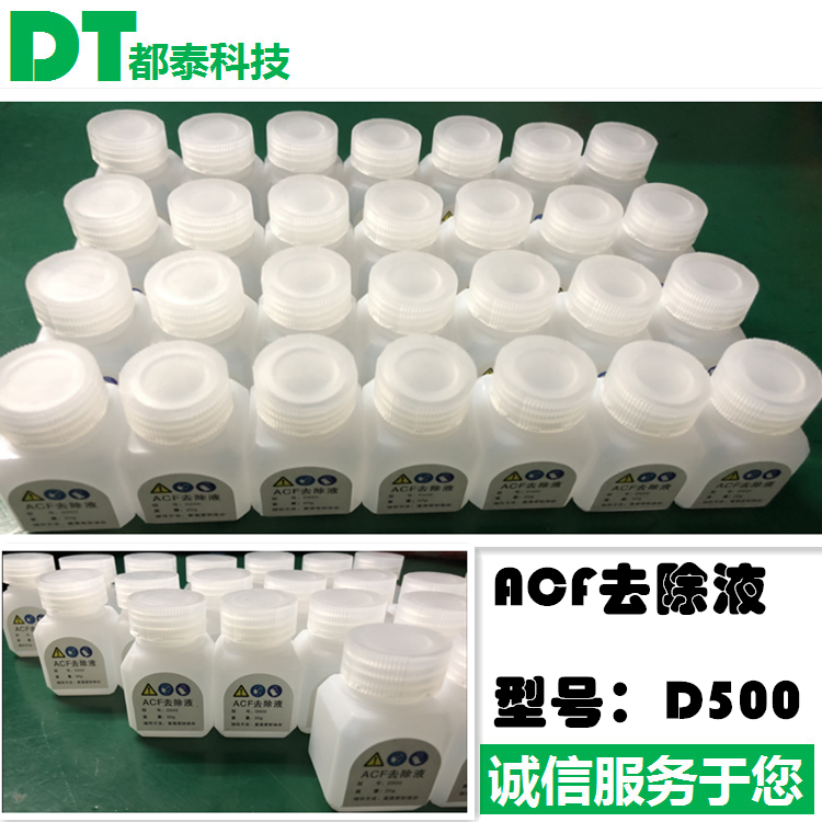 ACF removal liquid ACF applicator ACF gluon ACF back to repair liquid ACF SOLUTION GEL D500 20g Original fit G450