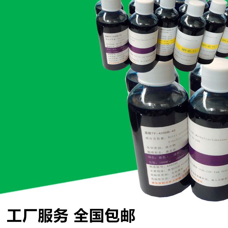 Exfoliating blue gum Tafiglue LCD LCM TF-42000B-45 sealant anti-wet liquid crystal protection ITO line