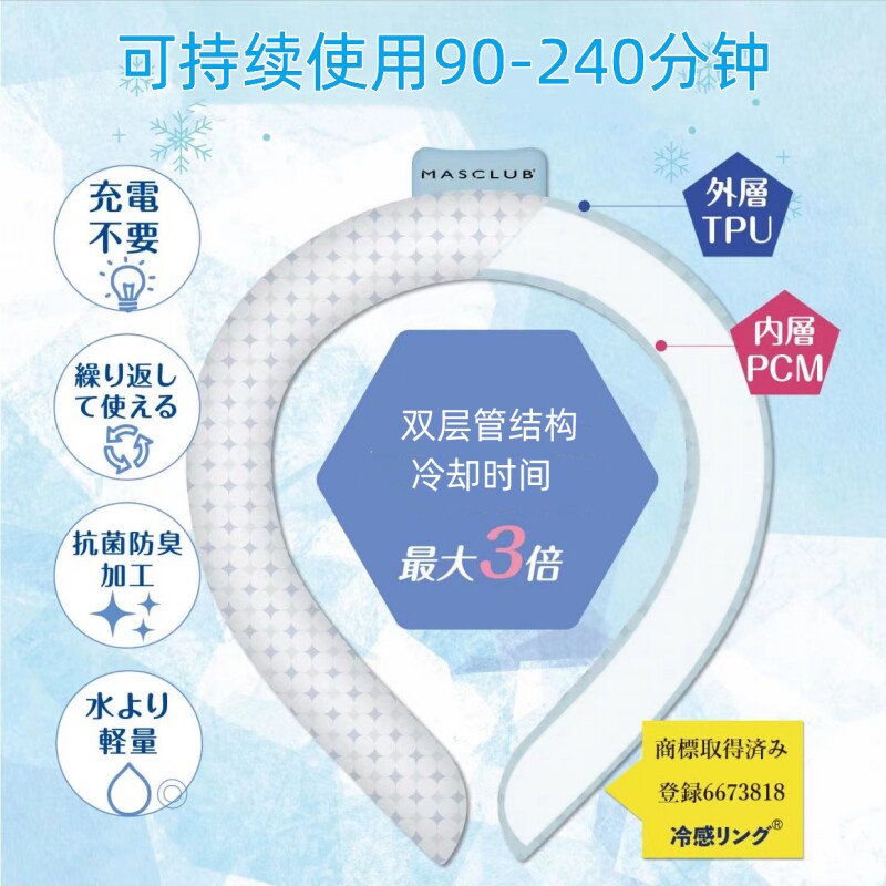 Ледяной подушка 日本masclub夏季物理降温神器户外防暑冷感挂脖冰冰圈儿童冰凉圈