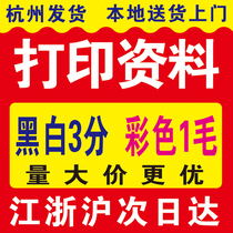 Quick printing of information black and white color printing copying color printing of books teaching aids album printing and binding