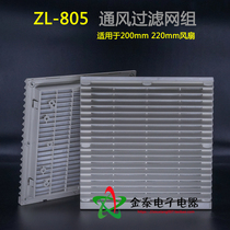 ZL805 fan shutter ventilation filter screen cover shutter 200 fan filter screen electric cabinet filter screen