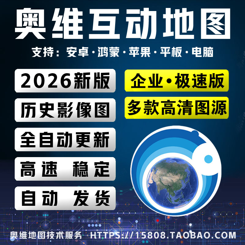 AoweiインタラクティブマップVIP画像ソース3D高解像度衛星地図歴史画像釣りマップモバイルおよびPC版