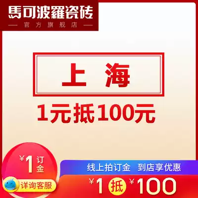 Marco Polo tiles Living room floor tiles full cast glaze kitchen and bathroom wall tiles Shanghai O2O 1 yuan to 100 balcony tiles