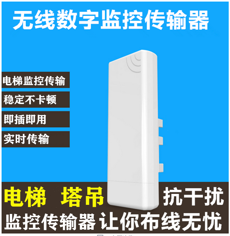 Elevator dedicated wireless digital monitoring transceiver 5.8G outdoor high power ap wireless monitoring bridge transmitter