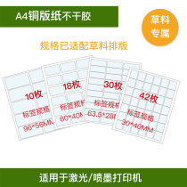 Forage QR code platform exclusive A4 coated paper self-adhesive inkjet laser printing empty folding label sticker