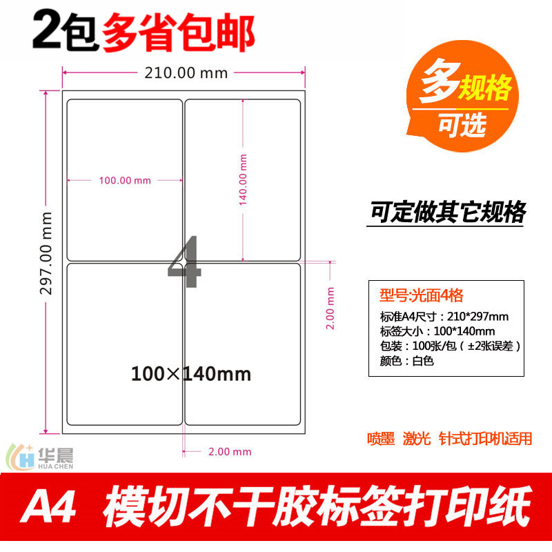 A4 self-adhesive sticker label photocopying paper 100*140mm adhesive paper laser inkjet 4-grid glossy sub-surface fillet