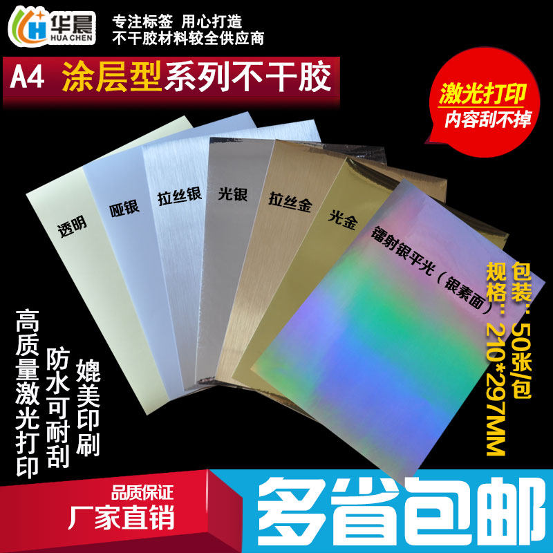 Laser coated A4 transparent sticker photocopy paper dumb silver drawing gold silver PET waterproof adhesive sticker