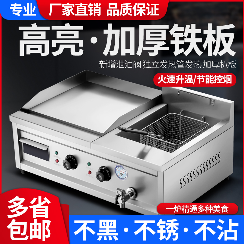 Electric steak stove commercial non-black non-stick onion cake machine fryer egg cake machine squid iron plate barbecue equipment