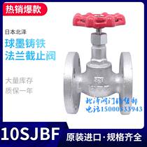 Japan kitz Kitazawa 10SJBF stop valve FCD-S steam high temperature regulating valve Japanese standard 10K valve DN50