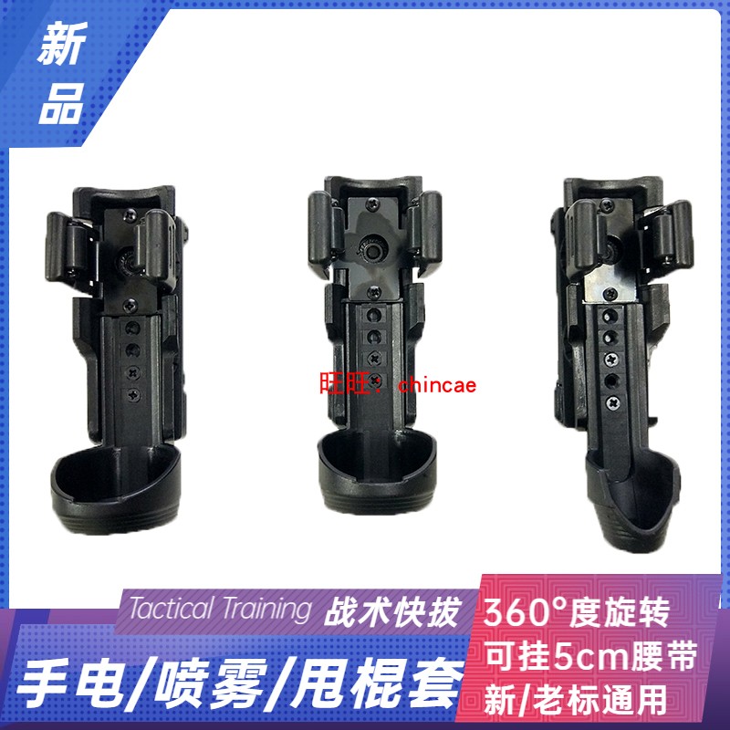 New Mark Waist Tactical Equipped plastic-steel protective sheath swivel flashlight Fast pull-out cover flashlight spray thrower sleeve side opening