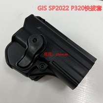 Tactical Waist Hanging Fast Pull-out Sleeve P320 Universal Gun Cover Sink Waist Seal Bullet jacket SIG SAUER SP2022 M18