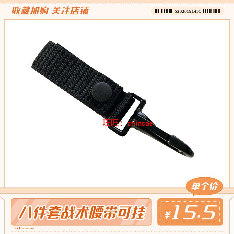 Tactical belt buckle Equipment hook Multi-function eight-piece set of accessories Outdoor glasses key glove hook Nylon