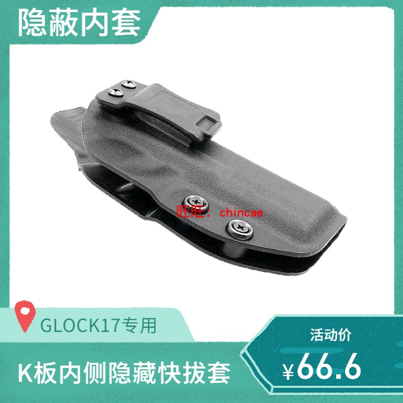 GLOCK built-in quick pull-out sleeve handgun cover waist comfort close-clothed G17 Hide inner cover 19 19 22 31