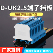 Wire terminal platoon blocking sheet separator seal plate D-UK2 5 2 5B D-UK1 5 Universal terminal accessories