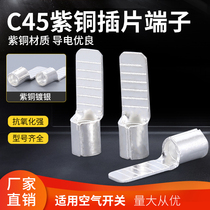 C45 empty open wiring terminal sheet-shaped circuit breaker insert air switch sheet type pressing line copper nose cold pressing contact