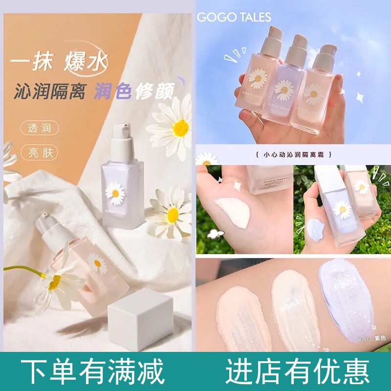 gogotales Gogo Dance Beads Isolation Cream Before Makeup Milk Burst Water Primer Moisturizing Parity Student Invisible Pores