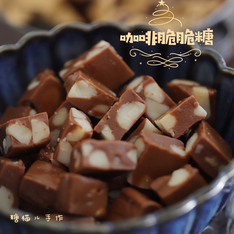 Handmade Macadamia Nut Coffee Flavored Candy, Crispy Almond Snacks, Wedding Candy, Christmas Tin Box Gift, New Year's Goods