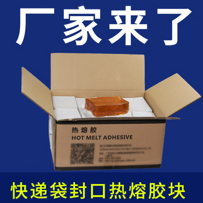 Hot melt adhesive block pressure adhesive delivery bag closure glue spray adhesive machine shoes with quick dry hot melt adhesive high adhesive for hot melt adhesive