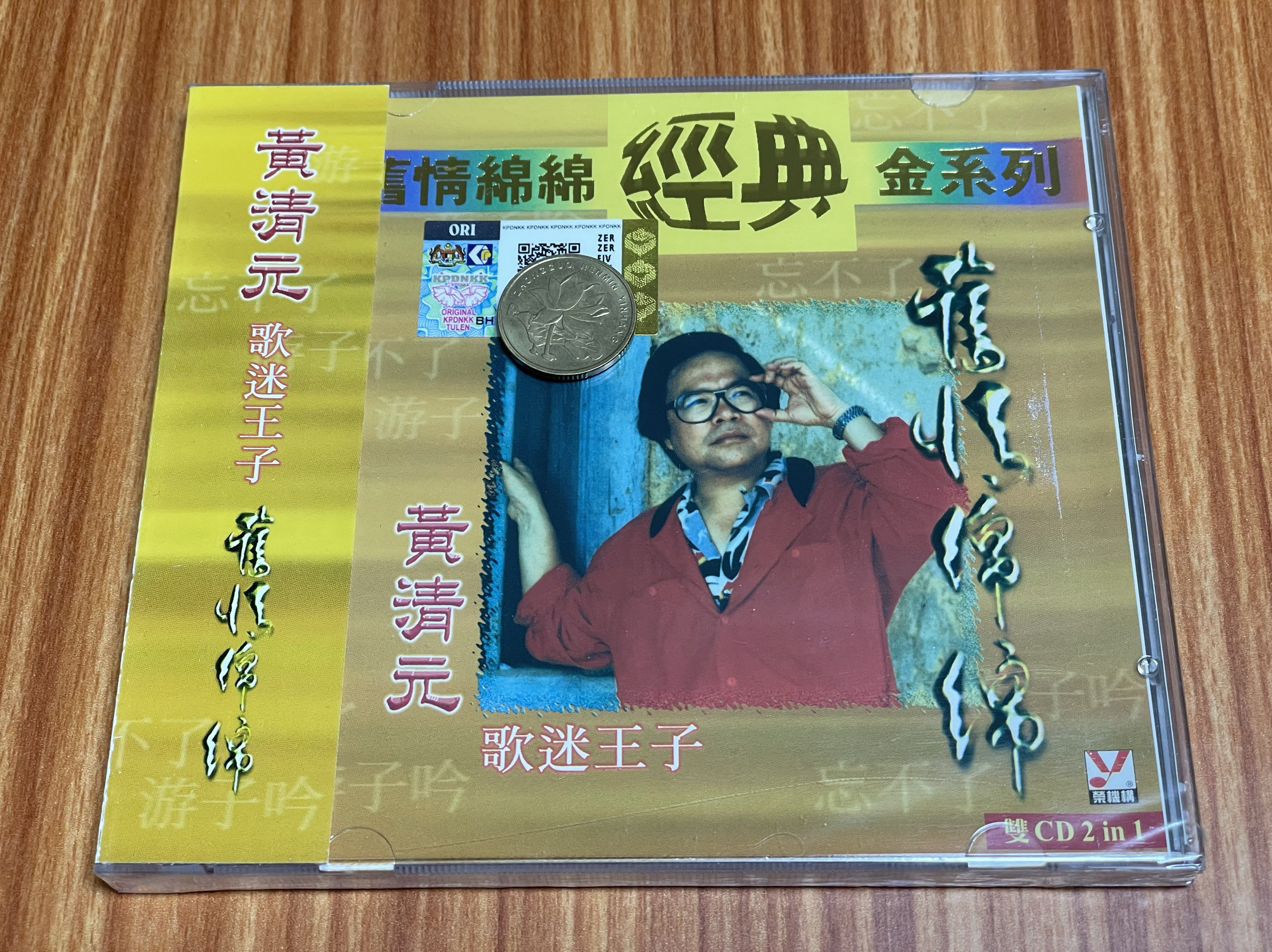 廃盤日本製CD－黄清元・1991年・ベストアルバム「難忘名曲20首」樂風LIFE 黃清元Huang Qing Yuan - 丽风经典系列黄清元CD 1 (Official Audio
