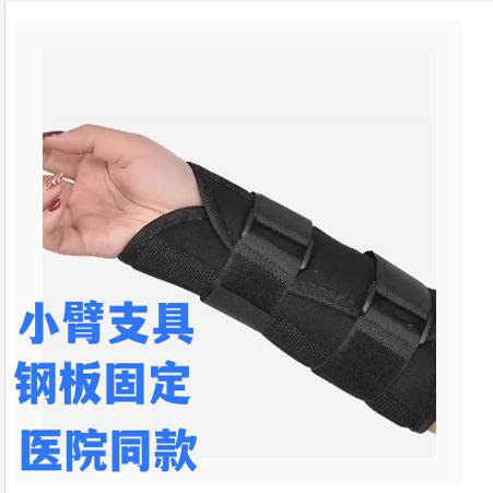 前臂固定带尺桡骨小手臂支具夹板石膏胳膊腕护具男女