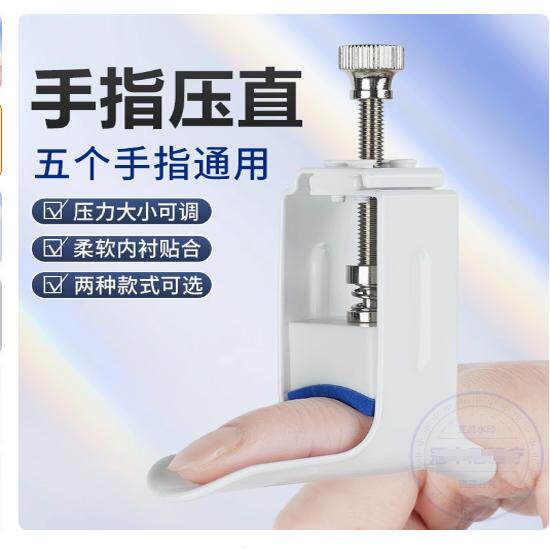 手指压直器压指器手指夹板弯曲不直固定伸直护具关节夹板