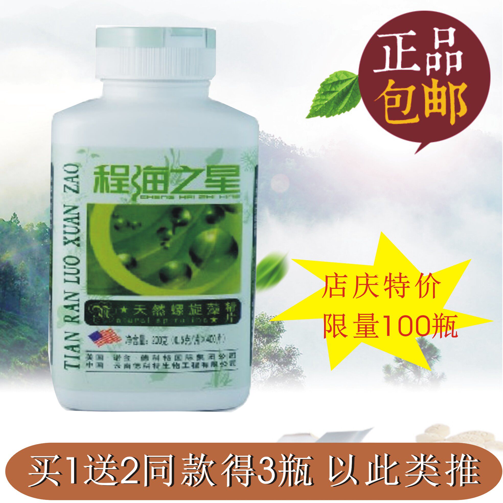 Send 3 bottles to shoot 3 bottles of Dekote Yunnan Lijiang Chenghai Lake Spirulina Tablets 200g Special