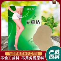 Wormwood paste lazy person umbilical paste household light fat Wormwood belly button moxibustion paste trembling sound sound min Wei Wei he