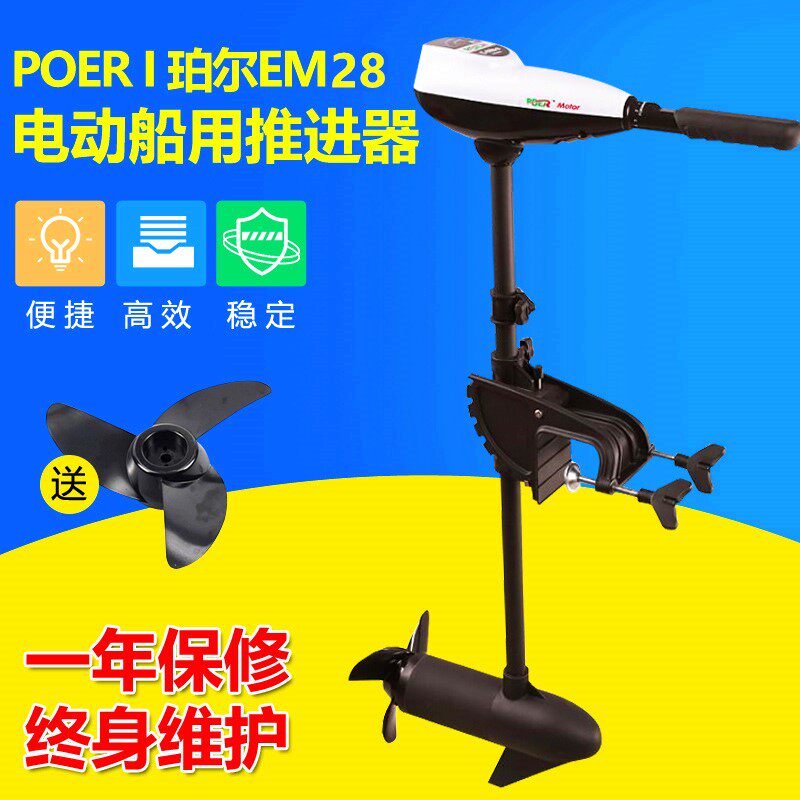 Pearl EM28 marine electric propeller motor 12V side hanging machine outboard machine marine propeller