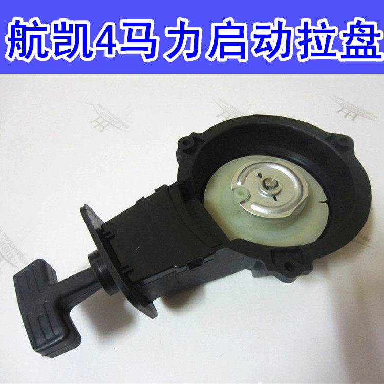 Hangkai 2 punch 4P outboard motor outboard motor marine propeller rubber boat start pull plate original accessories