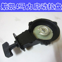 航凯2冲4P船外机马达舷外机船用推进器橡皮艇 启动拉盘 原装配件