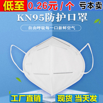 kn95 mask spot n95 breathable anti-droplet dust five-layer protection dustproof industrial adult disposable mask