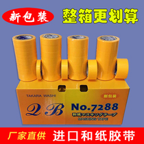 Masking paper 7388 imported yellow washi tape Spray paint sew color separation paper tape High viscosity non-trace decoration wall