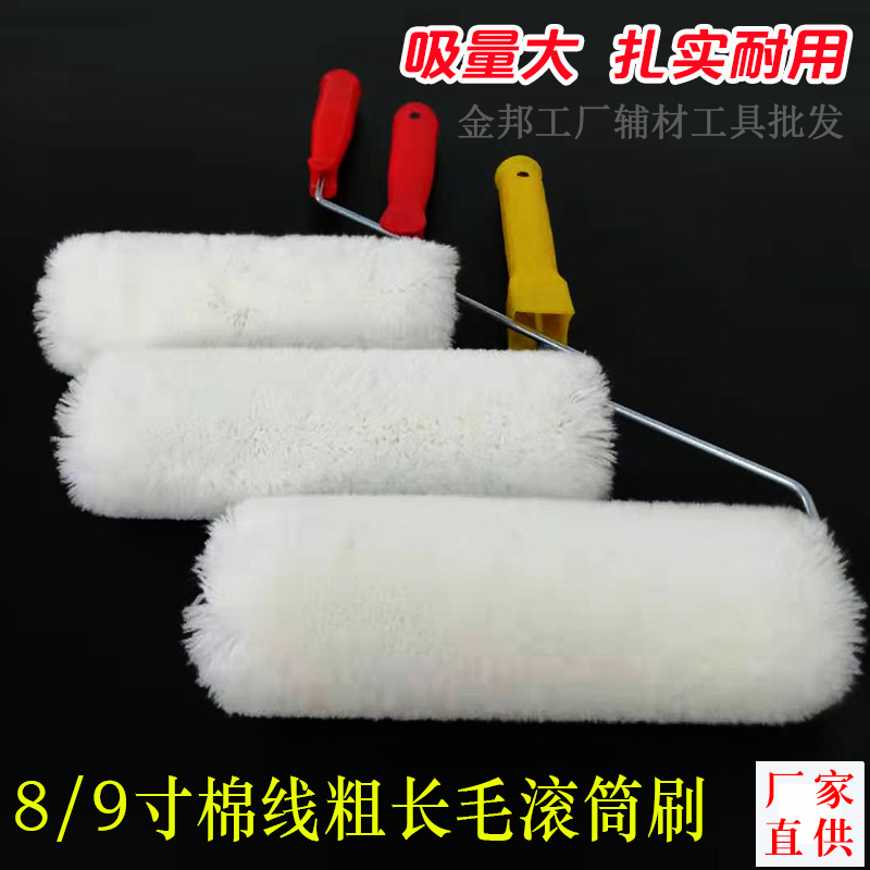 Jinbang 8 inch 9 inch long hair no dead angle roller brush Latex paint paint waterproof paint exterior wall cotton wool roller