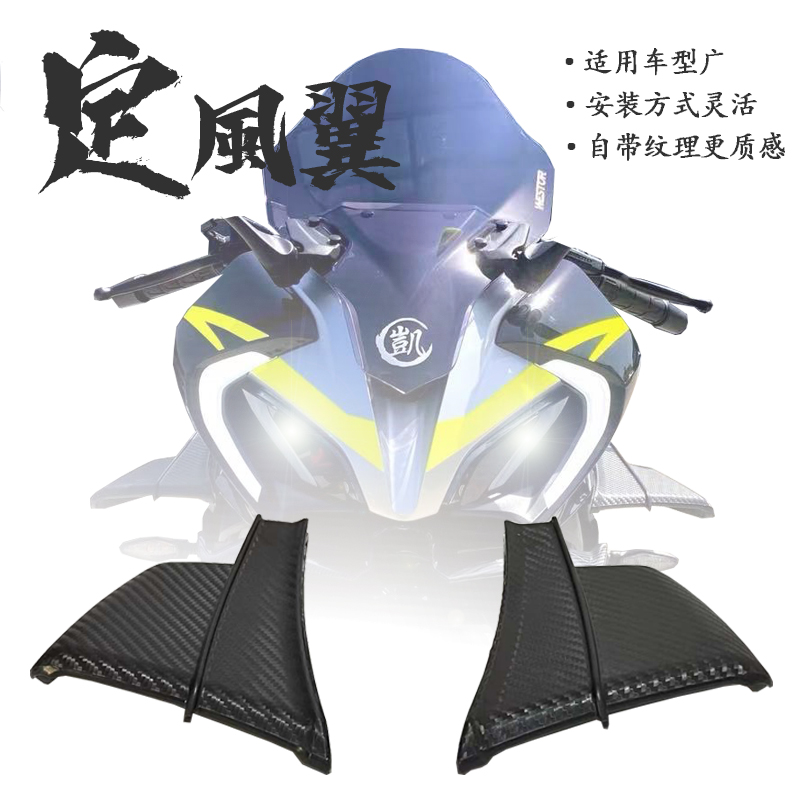 Suitable for Ducati Kawasaki Spring Breeze SR Motorcycle Fixed Wind Wing Jiaolong Little Ninja Suzuki Race 600 Modified Wind Knife
