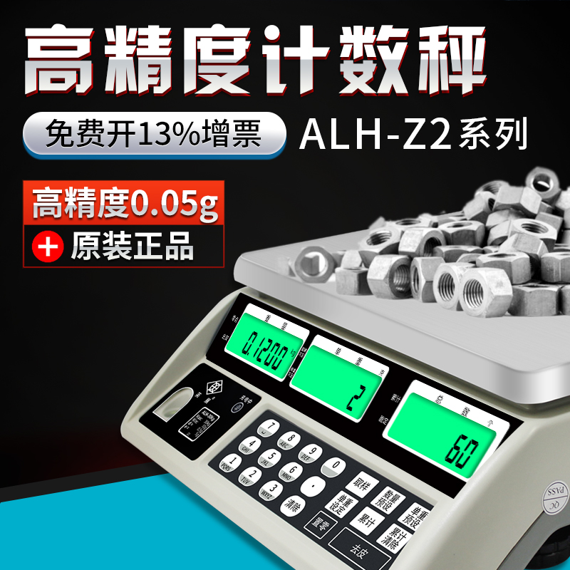 Shanghai Yingzhan electronic scale counting scale ACS-Z2 counting table scale 3kg6kg12kg30kg point number screw scale