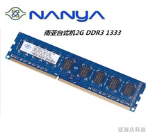 nanya South Asia ELixir South Asia Isheng 2G-DDR3-1333 10600U desktop memory module