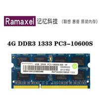 Lenovo ji yi ke ji 4G DDR3 1333MHZ notebook memory 4GB 10600S double-sided 16 particles