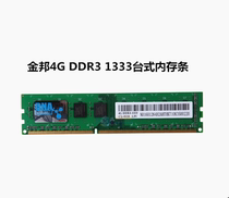 Geil Jinbang 4G DDR3 1333 third generation desktop memory single 16-particle double-sided compatible 2G