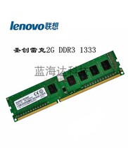 SHARETRONIC Shengchuang Lake DDR3 2G 1333 4G 1600 THIRD generation DESKTOP memory bar