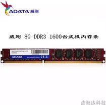 Adata Weigang Wan Ziqianhong 8G DDR3 1600 Third generation desktop memory bar