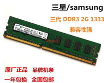 Samsung Hylex original 2G DDR3 1333 desktop memory bar PC3-10600U three generations compatible with magnesium light