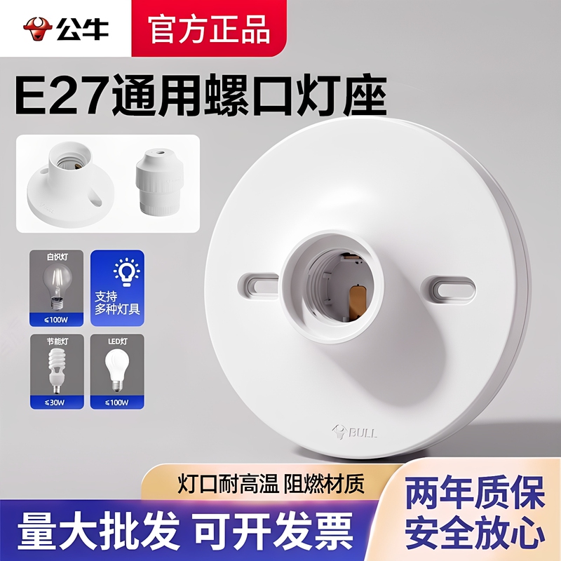 Bull E27 Threaded Lamp Holder Flat Lamp Base Pendant Lamp Head Spiral Type Lamp Holder Screw Socket Household Energy-Saving Lamp Holder